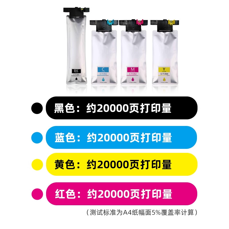 适用爱普生C8100A墨盒EM-C8100A彩色喷墨打印机墨水袋WorkForce Pro EM-C8101A墨袋T13N1墨水盒TN13N2-N4墨包 - 图2