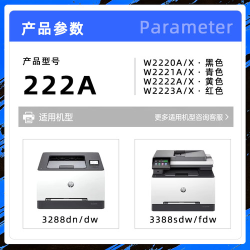 适用hp惠普3388硒鼓Color LaserJet Pro MFP 3388sdw打印机3288dw墨盒w2220a碳粉盒222x墨粉盒3303fdw 3203dn - 图0