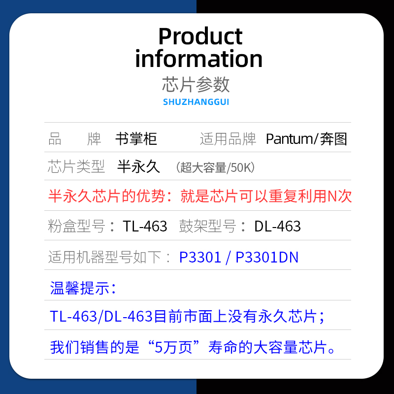 适用奔图p3301硒鼓芯片TL463粉盒芯片P3301dn打印机墨盒DL463鼓架清零计数芯片50K高容/大容量芯片可循环使用-图1