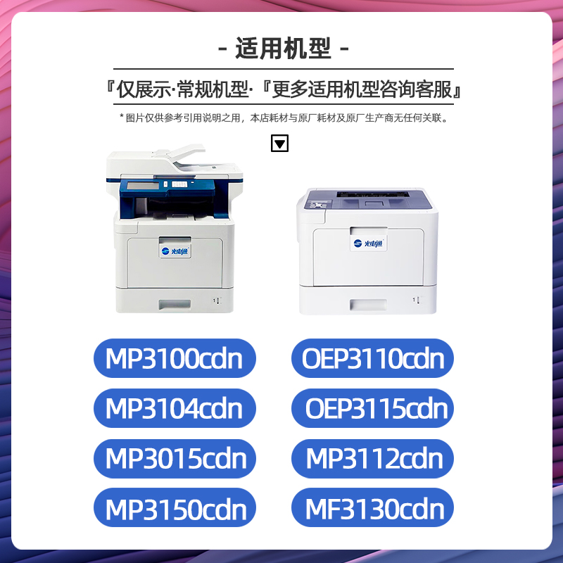 适用光电通T-C3130KTC硒鼓MP3014CDN彩色激光打印机OEP3112CDN粉盒T-C31K6K5T墨粉盒OEP3115CDN碳粉盒OEP3110 - 图1