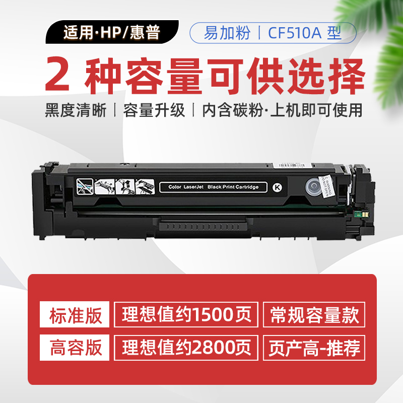 适用惠普204a硒鼓hp color laserjet MFP M178-M181fw打印机Pro m153-m154 printer series墨盒cf510a碳粉盒-图2