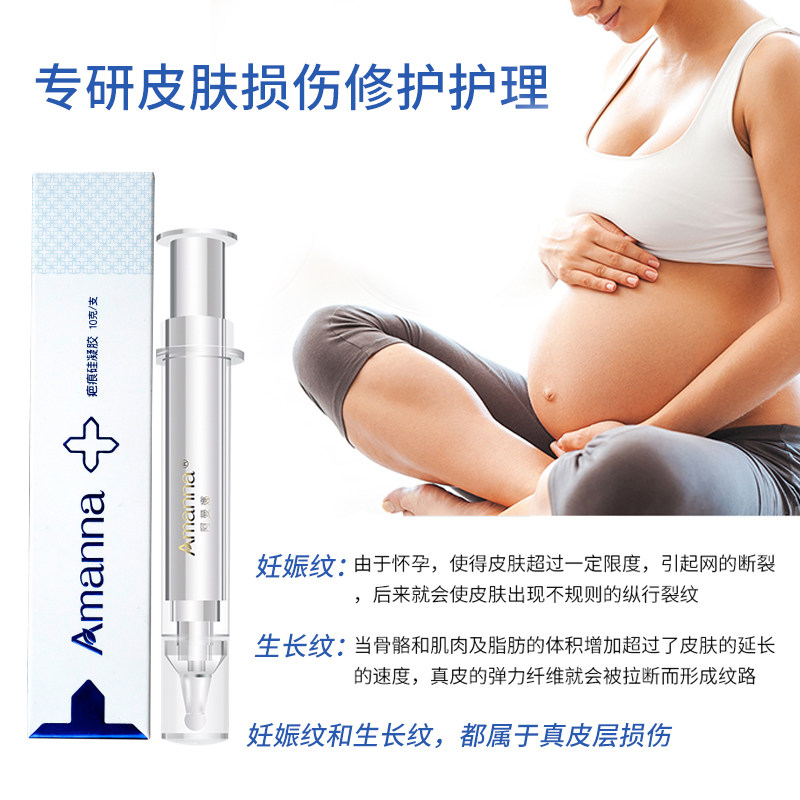 amanna阿曼娜疤痕硅凝胶修护净痕 菲瑞克医疗器械祛疤产品