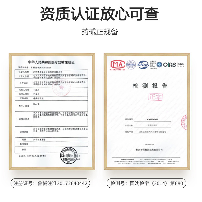 amanna阿曼娜疤痕硅凝胶修护净痕 菲瑞克医疗器械祛疤产品