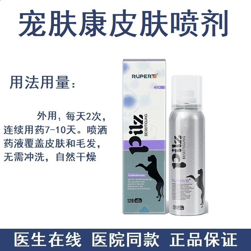 瑞沃特真螨宁皮肤喷剂宠肤康真螨康艾肿消真螨宁肾石消狗狗猫通用,淘宝优惠券,粉丝福利购,淘宝优惠卷