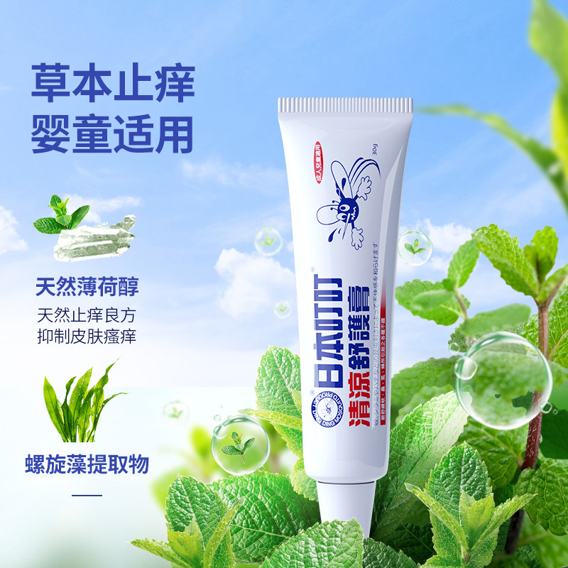 日本叮叮蚊虫跳蚤叮咬止痒膏蚊子紫草膏儿童宝宝婴儿专用驱蚊膏