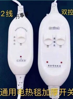 电加热盐袋开关粗盐热敷包专用开关配件通用定时温控无极双控开关