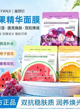 童颜纪补水修复保湿面膜