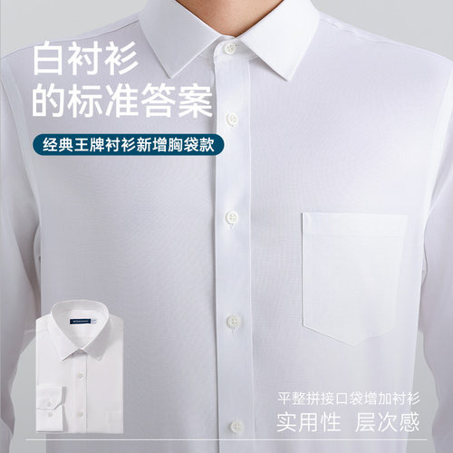 十如仕商务纯棉正装衬衫白色带口袋款衬衣免烫可机洗易打理306 - 图1