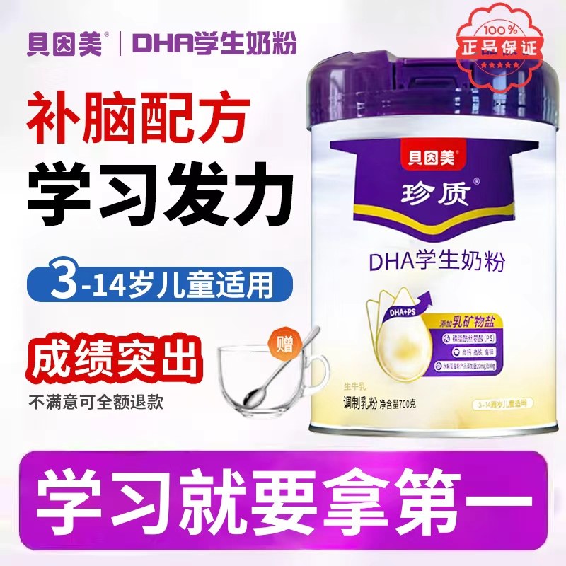 贝因美儿童学生dha学习考试记忆力益脑青少年高钙长高个子奶粉,淘宝优惠券,粉丝福利购,淘宝优惠卷