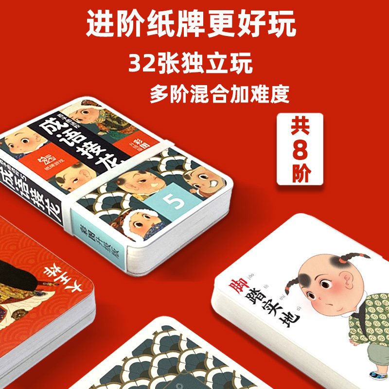 成语接龙扑克牌儿童扑克牌益智亲子游戏小学生幼儿纸牌厚纸贵满堂,淘宝优惠券,粉丝福利购,淘宝优惠卷
