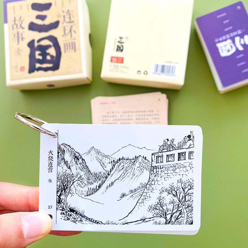 三国演义连环画挂图卡片墨绘小学生版卡牌绘本绘画四大名著故事