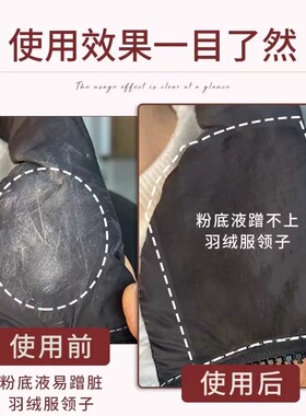 羽绒服衣领防粉底液贴透明防脏神器外套袖口衬衫内衬领口防污渍贴