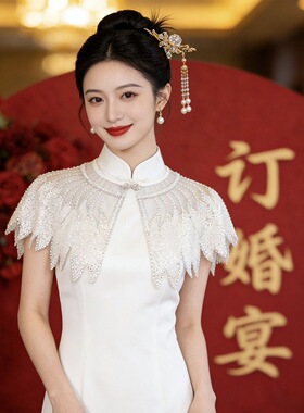 华丽风手工亮片假领白色百搭超仙短款披肩搭配旗袍连衣裙