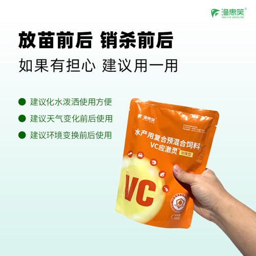 渔惠笑vc应机灵水产养殖专用鱼虾蟹海参对虾常见添加多维营养补充 - 图0
