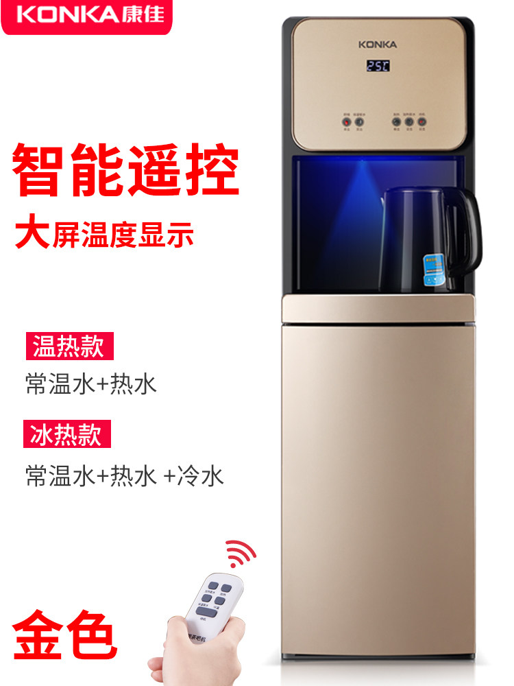 康佳立式冷热饮水机家用下置式水桶 康佳野骆驼茶吧机/泡茶机