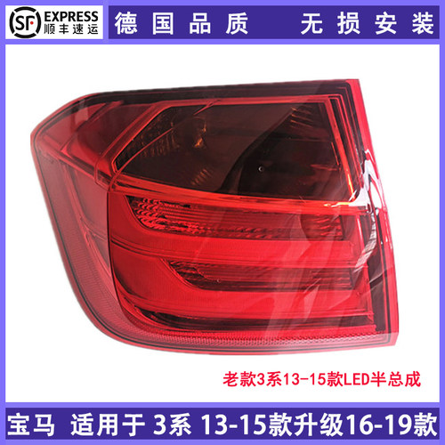 适用宝马3系尾灯总成F30 刹车灯316 318i320li灯罩倒车后尾灯包邮 - 图0