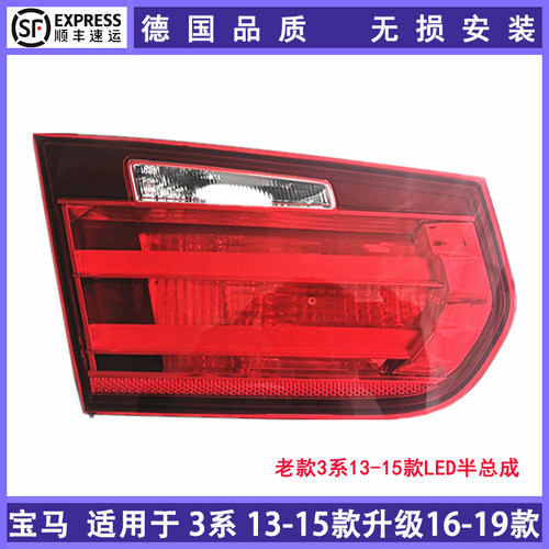 适用宝马3系尾灯总成F30 刹车灯316 318i320li灯罩倒车后尾灯包邮 - 图1