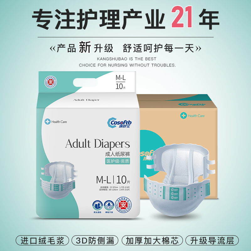 康舒宝成人老人男女通用ml码尿不湿 康舒宝洗护成人用纸尿护理用品