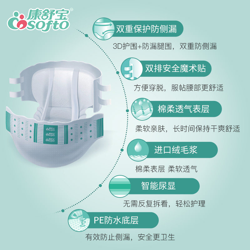 康舒宝成人尿不湿大人用老年人尿垫 康舒宝洗护成人用纸尿护理用品