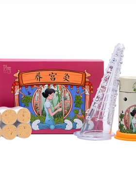妇科艾灸私护宫寒体虚暖宫