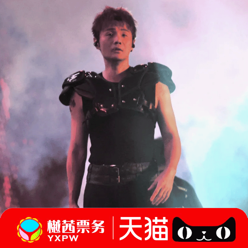 李荣浩清远站演唱会门票跨年巡回看台内场前1-10排好位代拍代抢 - 图2