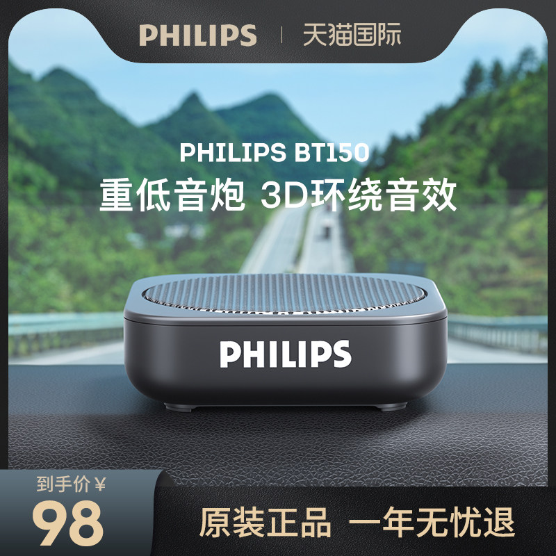 飞利浦无线蓝牙小型高音质大低音炮 Snail海外无线/蓝牙音箱