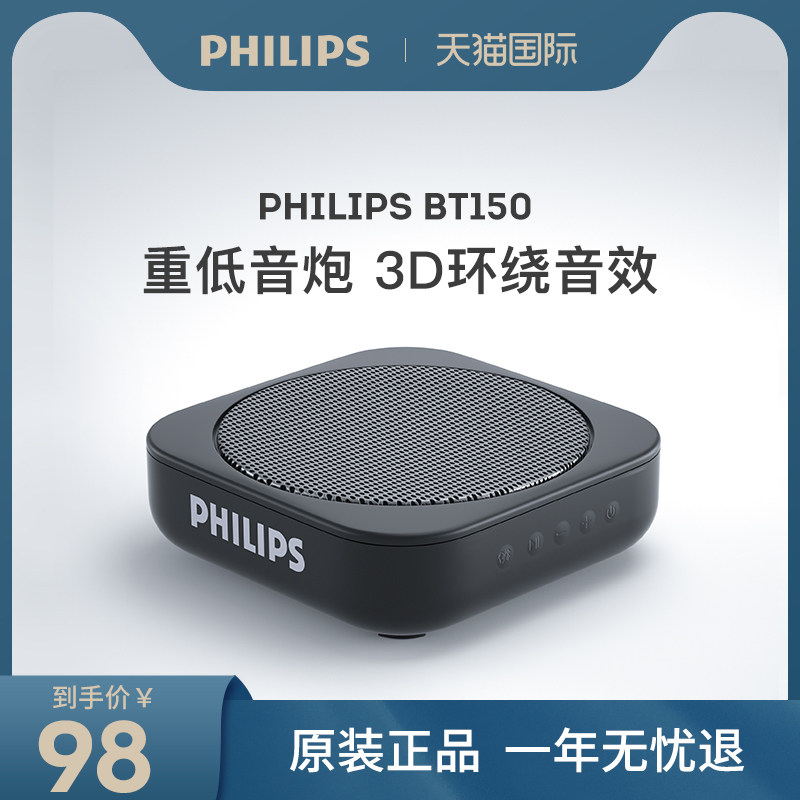 飞利浦无线蓝牙小型高音质大低音炮 Snail海外无线/蓝牙音箱