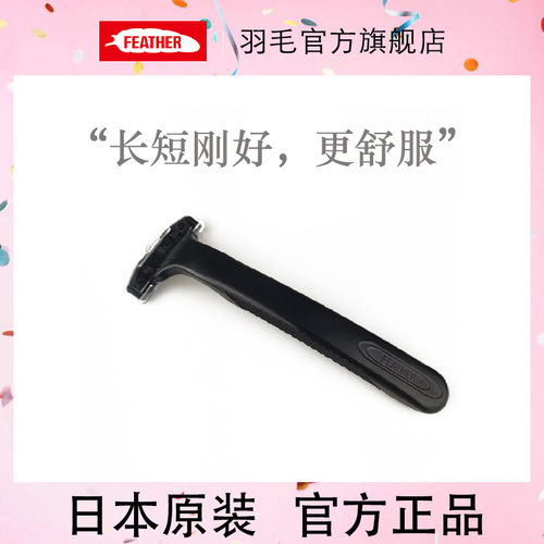 feather日本一次性手动剃须刀刮胡刀2层刀头旅行出差便携家用酒店 - 图1