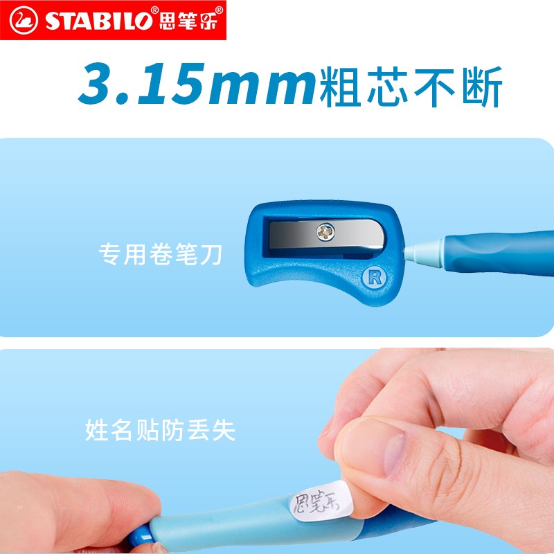 德国stabilo思笔乐自动铅笔礼盒装小学生幼儿园儿童文具胖胖铅笔矫正幼儿学生一年级学习用品自动笔限量款