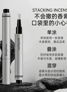 涂抹香水笔木质固体香膏笔男士女士香氛笔高级淡香持久留香便携