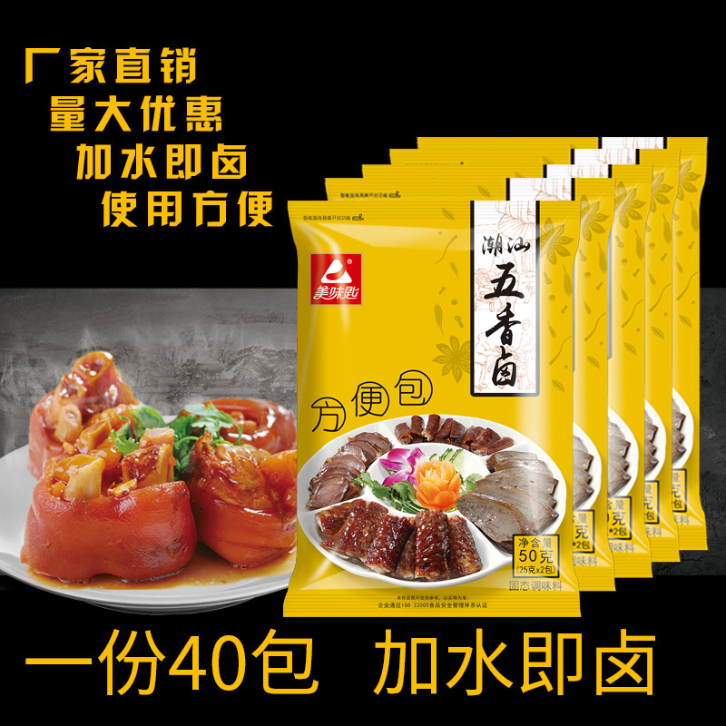 美味匙潮汕五香卤50g40包卤水料包卤料包家庭卤鸡蛋卤肉料包商用-图0