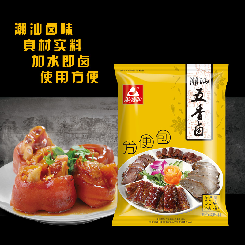 美味匙潮汕五香卤肉料包50g10包家庭卤卤水料包方便包香料商用-图1