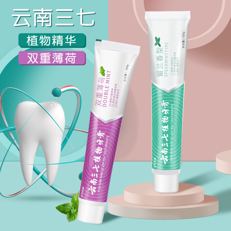 三宅新妍旗舰店云南三七牙膏去黄去口臭牙垢亮白美去渍口气清新家庭实惠装2支装0