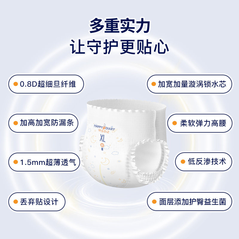 快乐日记完美生态益生菌婴儿拉拉裤试用装宝宝超薄透气干爽纸尿裤