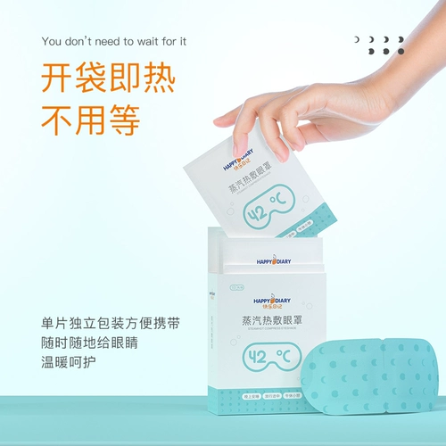 HD Happy Diary Vee Eye Cover Hot Compress Listerbe eye усталость глаз Постоянный теплый теплый горячий наклейка с горячей наклейкой паровой глаз