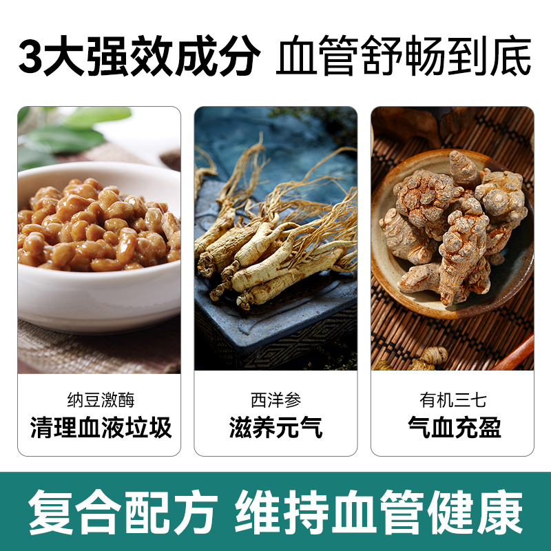 莱特维健三七血通纳豆激酶西洋参胶囊滋补调理养护血管健康60粒