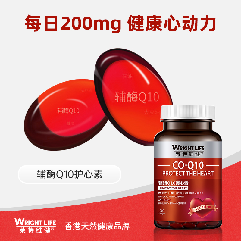 莱特维健辅酶q10心脏保健品保护还原型辅酶q10官方旗舰店正品-图3