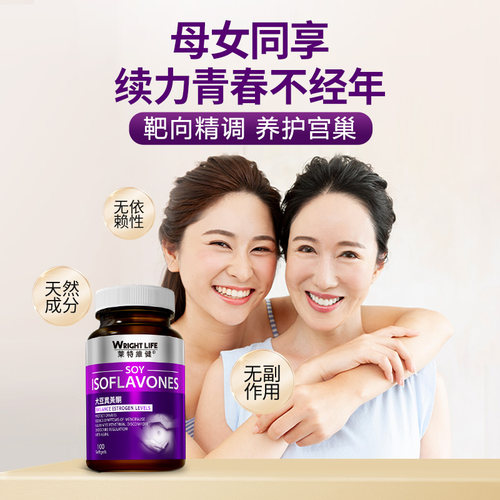 莱特维健大豆异黄酮*3瓶女士保健品调理保养更年平衡片正品天然 - 图2
