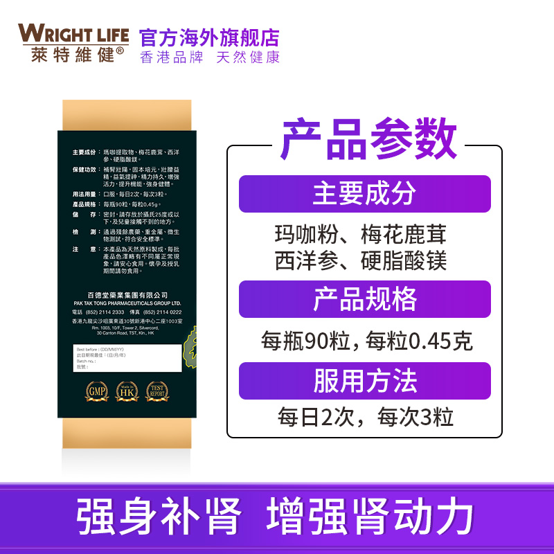 莱特维健海外旗舰店莱特维健玛咖花鹿茸西洋参胶囊秘鲁玛卡精片滋补品礼盒90粒0