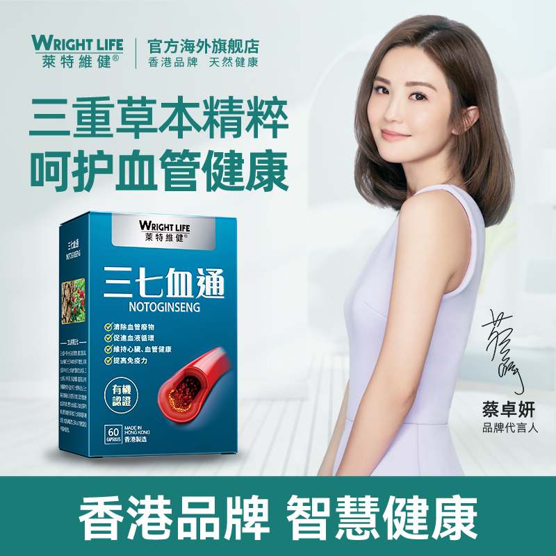 莱特维健三七血通纳豆激酶西洋参胶囊滋补调理养护血管健康60粒