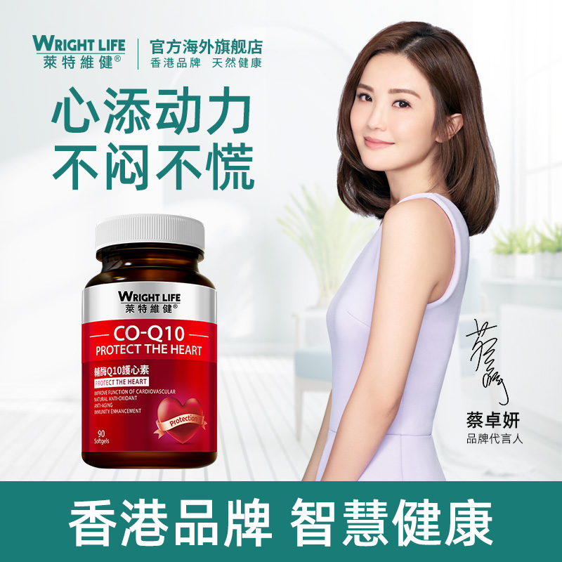 莱特维健辅酶q10保护心脏保健品原装进口辅酶q10官方旗舰店