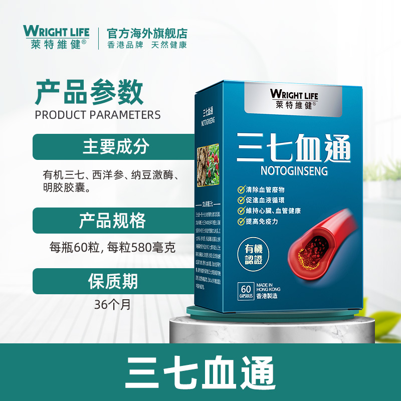 莱特维健三七血通纳豆激酶西洋参胶囊滋补调理养护血管健康60粒