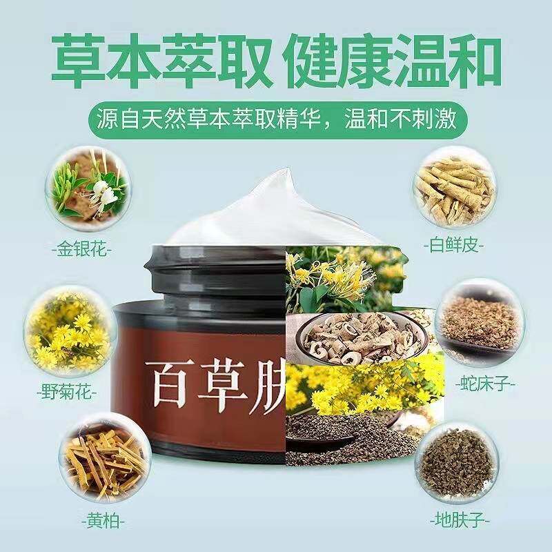 百草肤清霜牛皮癣治疗手足止痒膏 德善堂医疗器械保健理疗