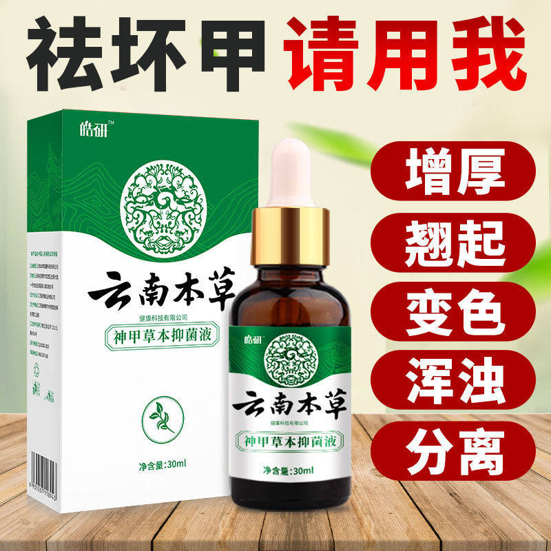 云南本草灰指甲专用药抑菌液冰醋酸 德善堂医疗器械保健理疗