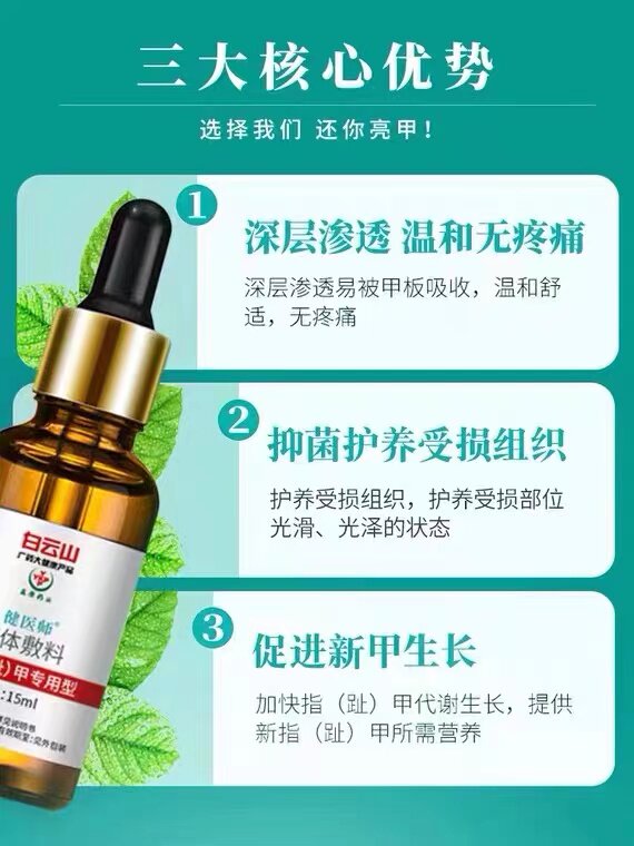 白云山灰指甲治疗杀菌修复液冰醋酸 德善堂医疗器械保健理疗