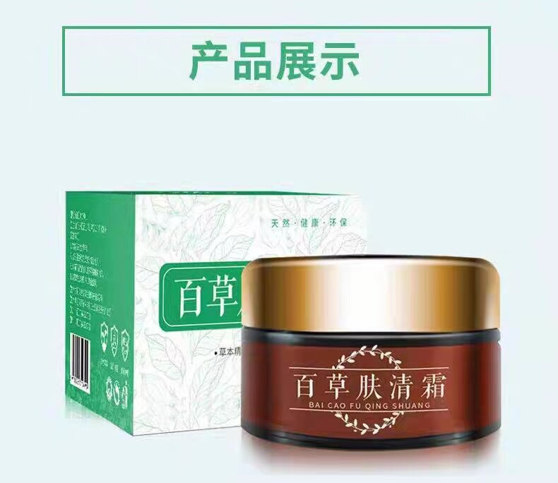 百草肤清霜牛皮癣治疗手足止痒膏 德善堂医疗器械保健理疗