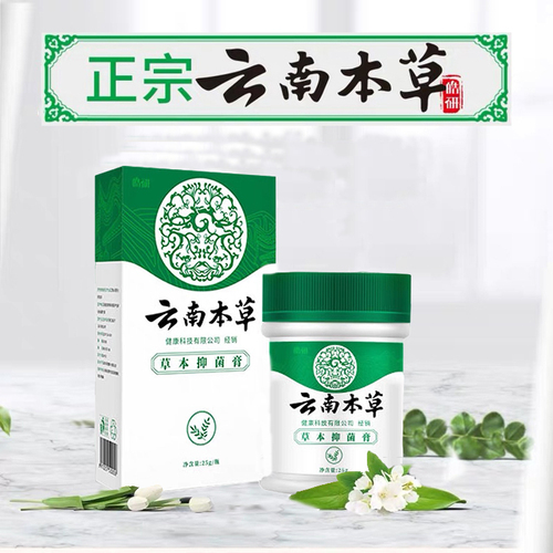 皓研云南本草抑菌喷剂止痒膏脚臭脚痒脚脱皮水泡烂脚丫腳气氣真菌