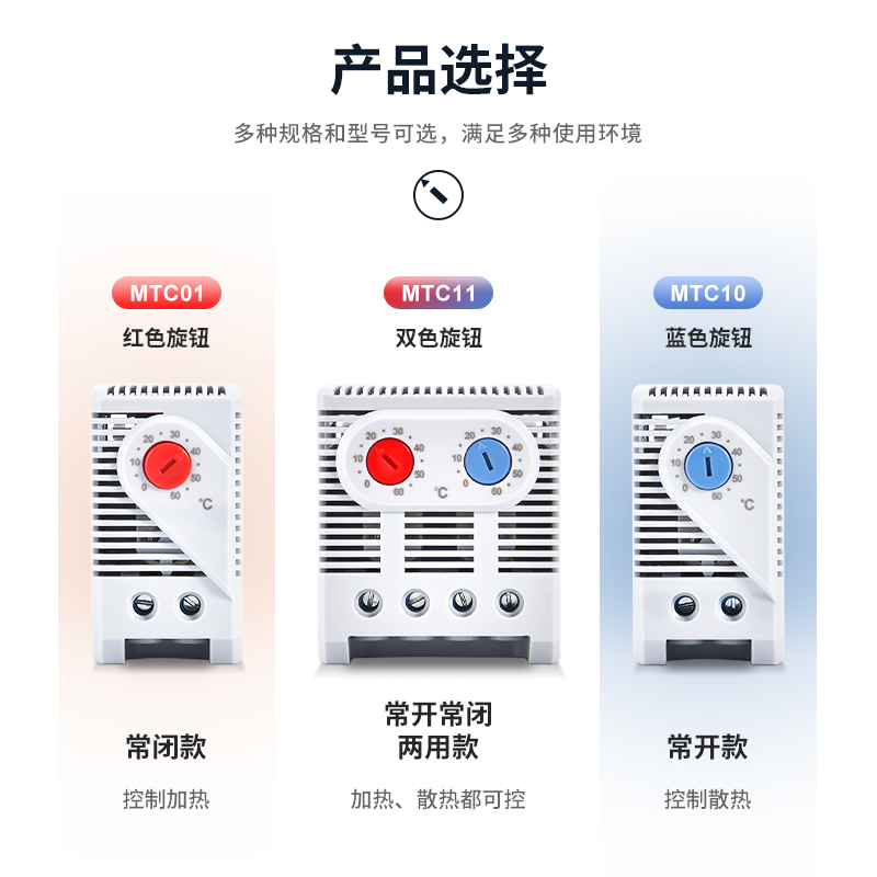 恩爵全自动机柜恒温控制器MTC01-60机械式温控开关可调常闭10A - 图1