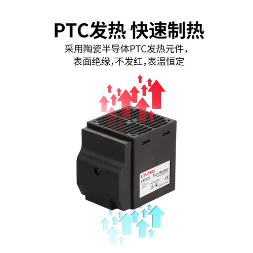 恩爵 机柜空气调节器CSP028防潮除湿防凝露PTC加热器150W250W400W - 图0