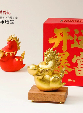 国潮马年生肖马招财桌面摆件礼物